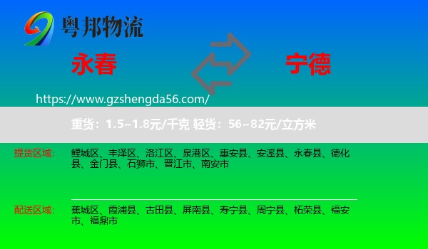 永春县到宁德物流