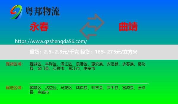 永春县到曲靖物流