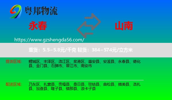 永春县到山南物流