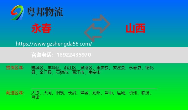 永春县到山西物流