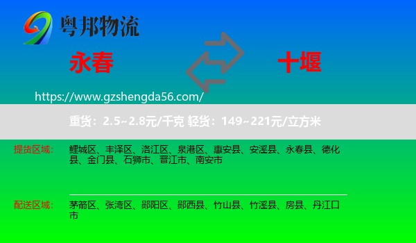 永春县到十堰物流