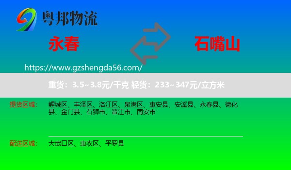 永春县到石嘴山物流