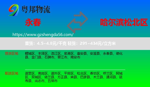永春县到松北区物流专线