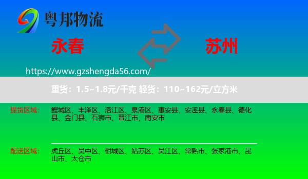 永春县到苏州物流