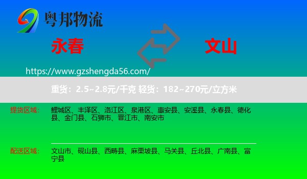 永春县到文山物流