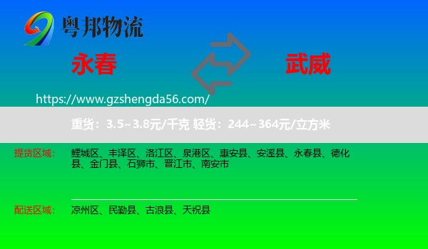 永春县到武威物流