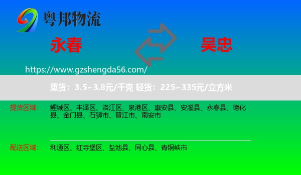永春县到吴忠物流