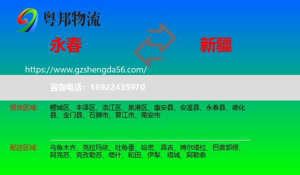 永春县到新疆物流
