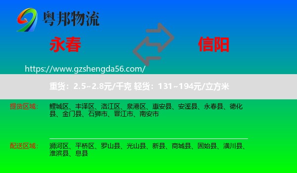 永春县到信阳物流