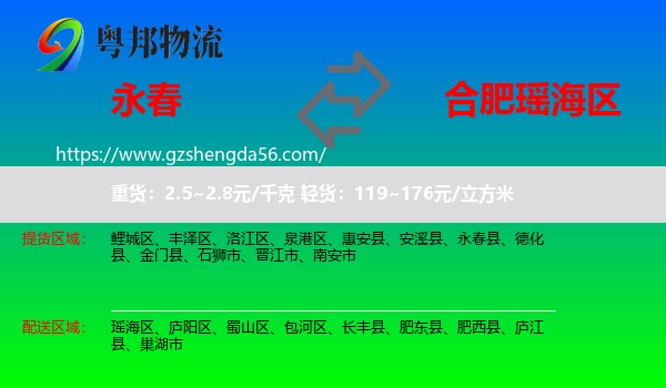 永春县到瑶海区物流专线