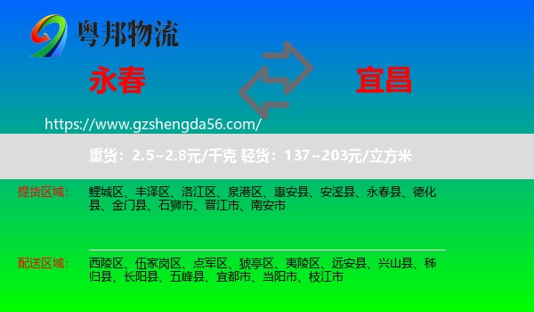 永春县到宜昌物流