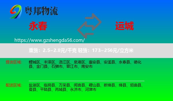 永春县到运城物流