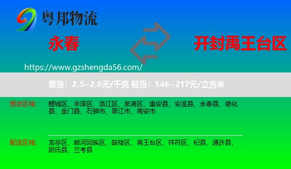 永春县到禹王台区物流专线