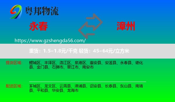 永春县到漳州物流