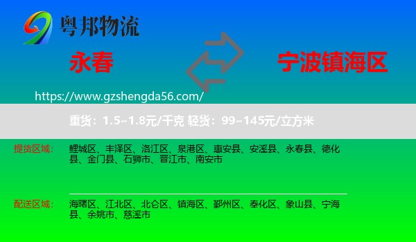 永春县到镇海区物流专线