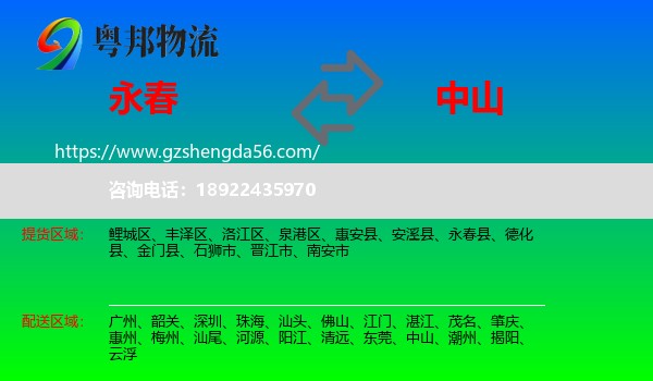 永春县到中山物流