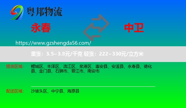 永春县到中卫物流