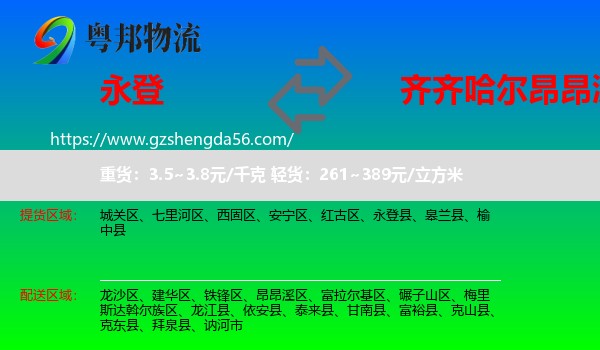 永登县到昂昂溪区物流专线