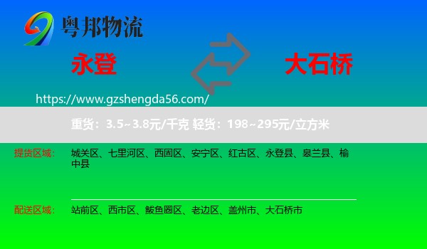 永登县到大石桥市物流专线