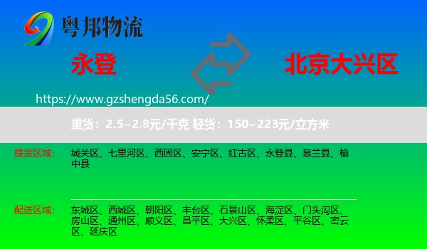 永登县到大兴区物流专线
