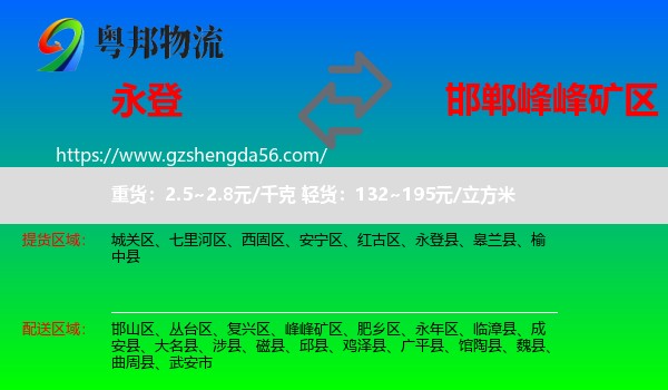 永登县到峰峰矿区物流专线