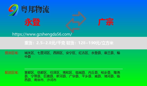 永登县到广宗县物流专线