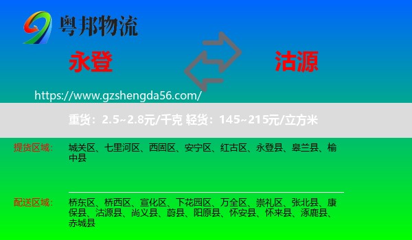 永登县到沽源县物流专线