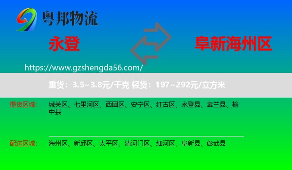 永登县到海州区物流专线