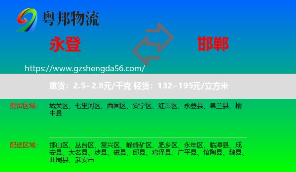 永登县到邯郸物流专线