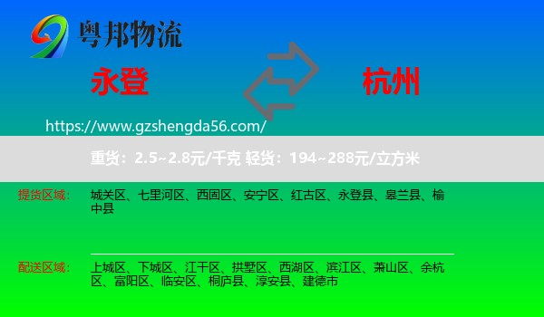 永登县到杭州物流专线