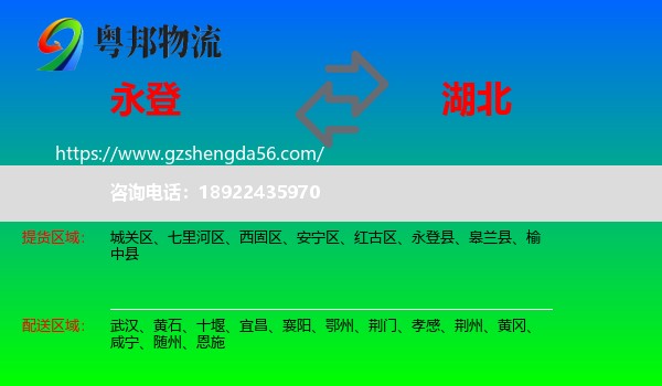 永登县到湖北物流专线