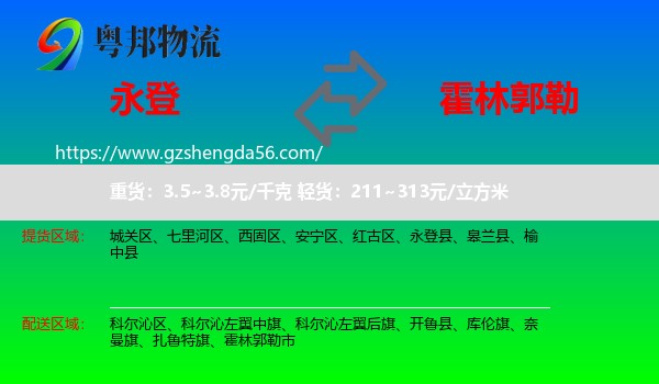 永登县到霍林郭勒市物流专线