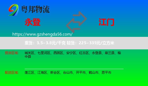 永登县到江门物流专线