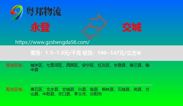 永登县到交城县物流专线