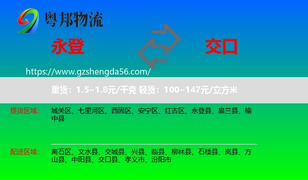 永登县到交口县物流专线