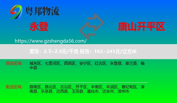永登县到开平区物流专线