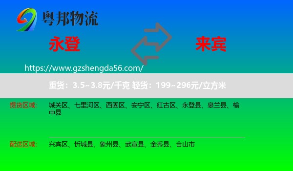 永登县到来宾物流专线