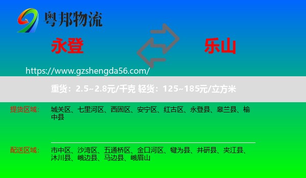 永登县到乐山物流专线