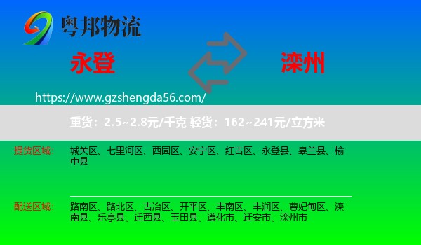 永登县到滦州市物流专线