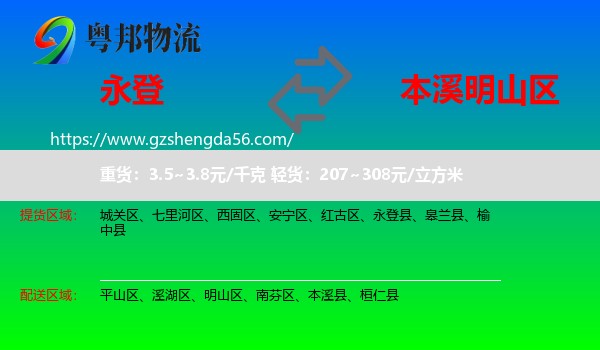 永登县到明山区物流专线