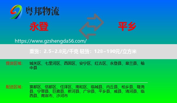永登县到平乡县物流专线