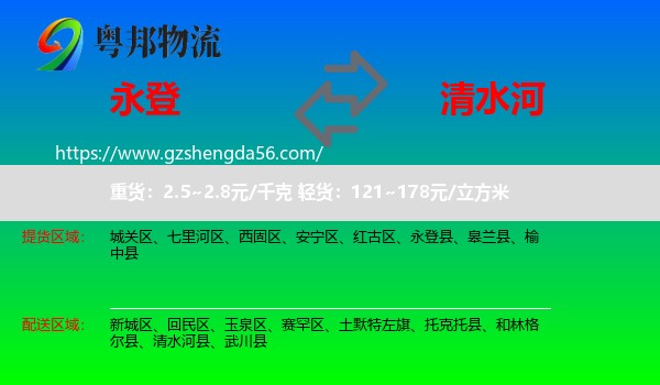 永登县到清水河县物流专线