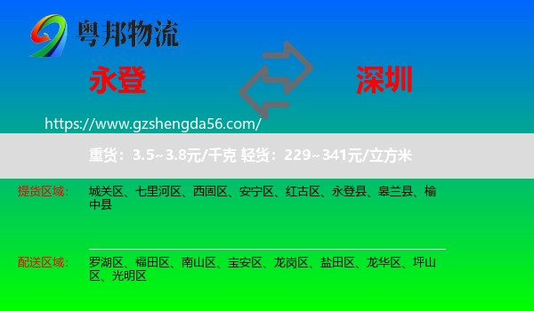 永登县到深圳物流专线