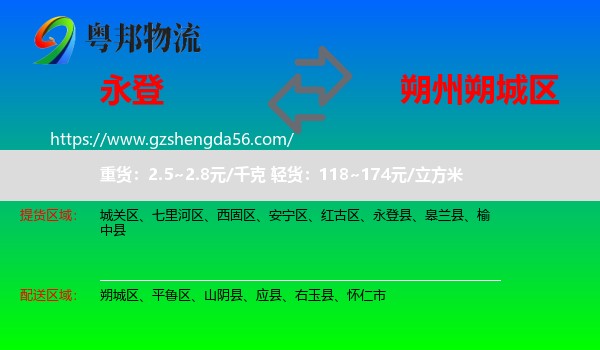 永登县到朔城区物流专线