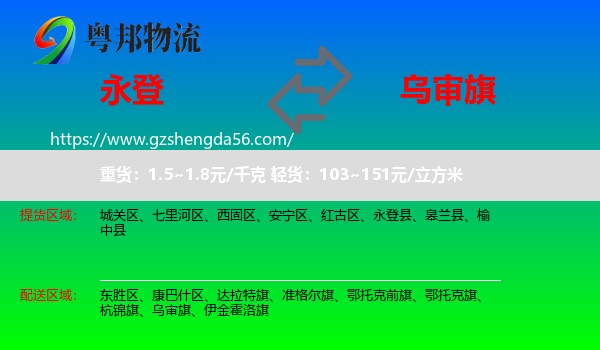 永登县到乌审旗物流专线
