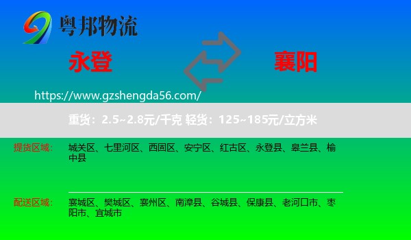 永登县到襄阳物流专线