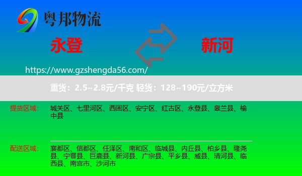 永登县到新河县物流专线