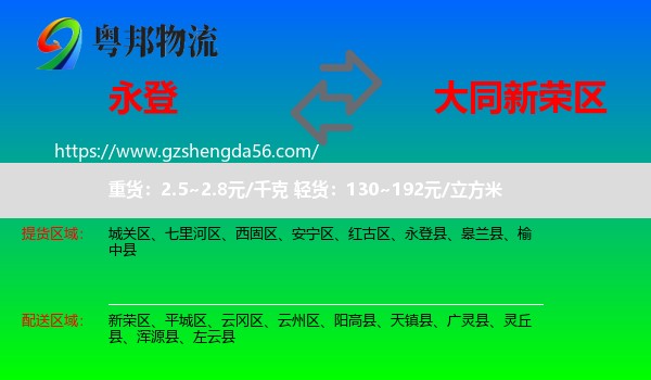 永登县到新荣区物流专线
