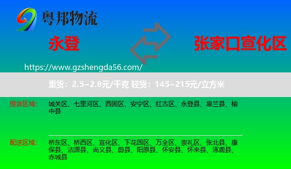 永登县到宣化区物流专线
