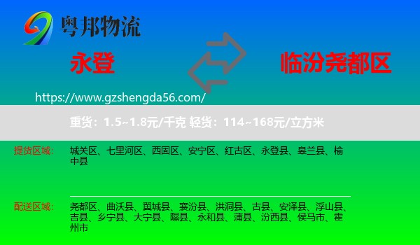 永登县到尧都区物流专线